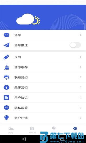 天气实时预报appv1.9.3 3