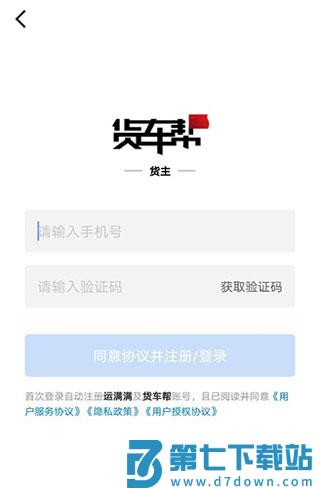 货车帮货主app怎么注册教程