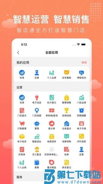 智店通app手机版v4.0.3 1