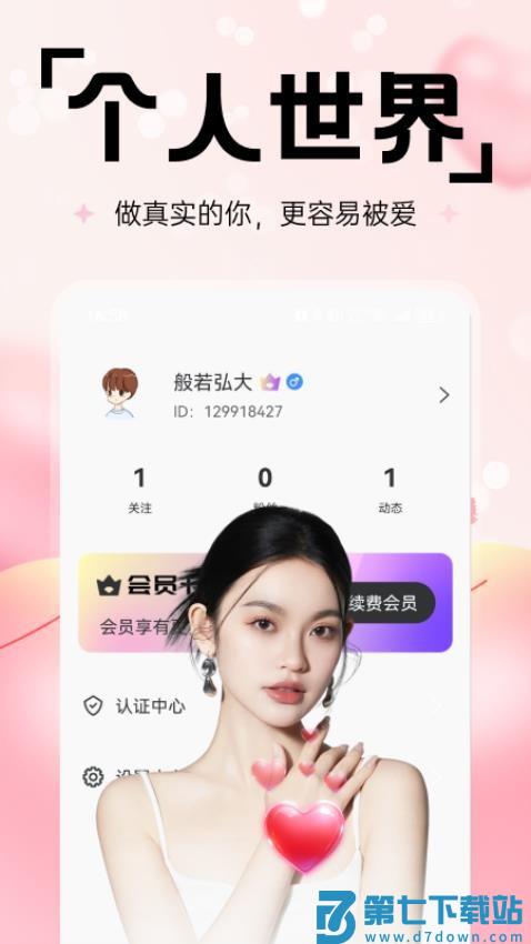 享乐聊官方版v1.4.4 4