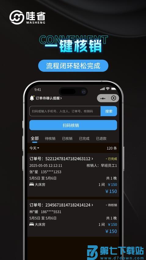 哇省订房商家版软件v1.0.6 2