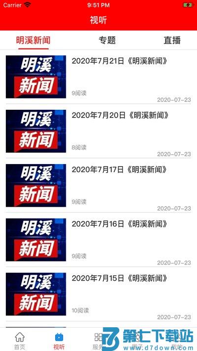 明溪在线app v2.37.8 安卓版 2