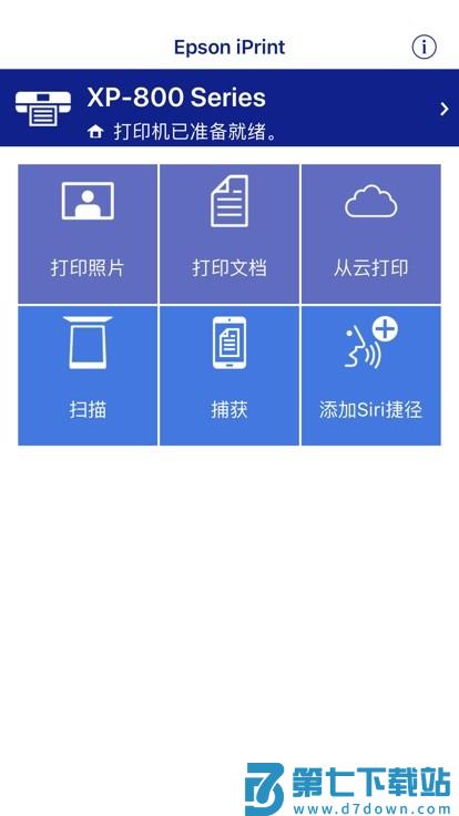 爱普生打印机app(Epson iPrint) v7.13.0 安卓版 3
