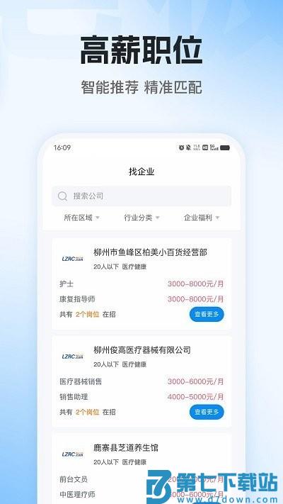 老板直聘软件 v3.3 安卓版 2