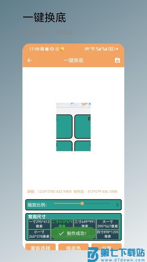 一键换底官方版v1.0.1 3