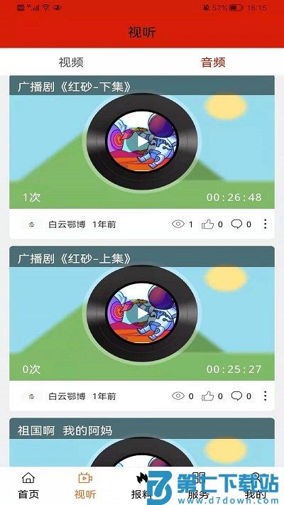 白云鄂博政府网软件 v1.2.3 安卓版 1