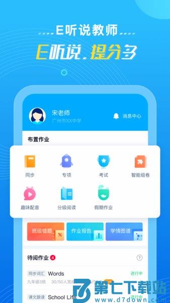 E听说中学教师端v6.3.3 3