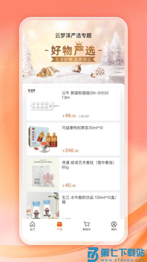 云梦泽好客官方版v1.2.1 5