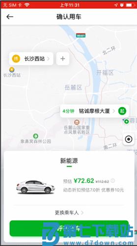 曹操出行app使用教程