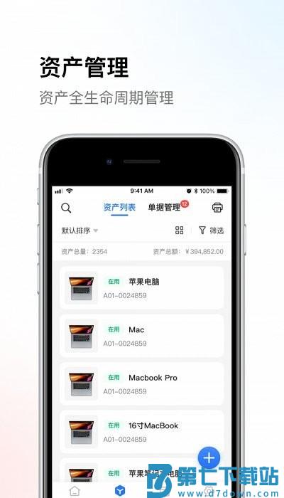 精臣云资产app v3.8.16 安卓免费版 0