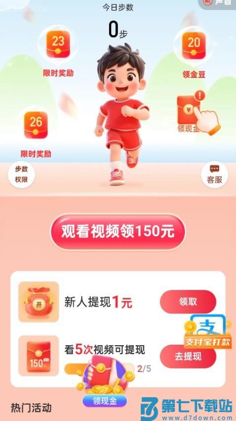 步步走财路手机版v2.0.5 3
