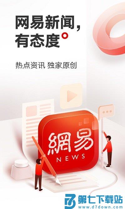 网易新闻app v114.6 安卓客户端 4