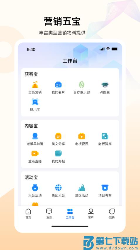 老板帮软件v3.5.1 3