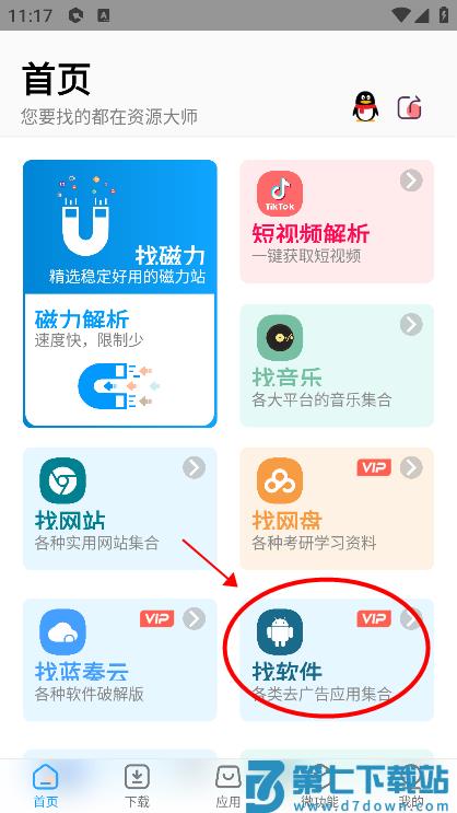 资源大师怎么用