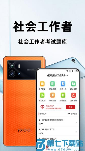 社会工作者百分题库安卓免费版v2.3.0 1