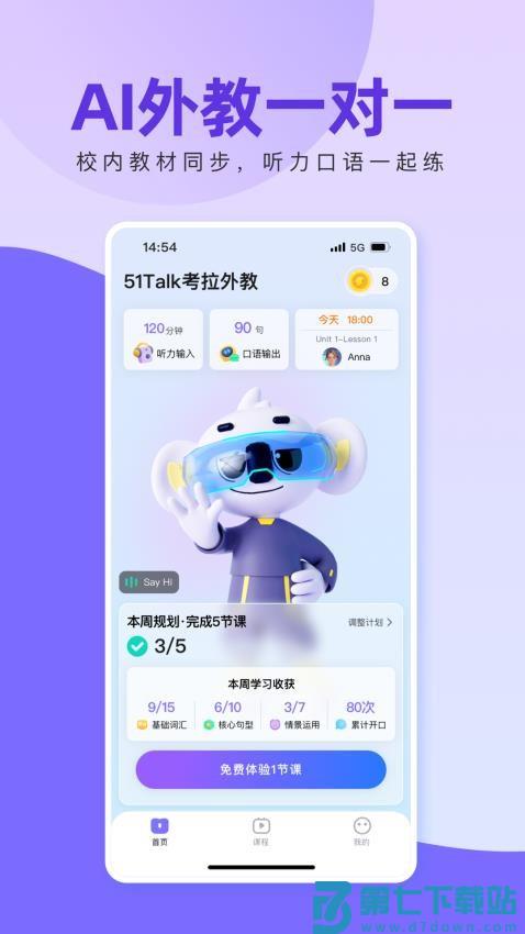51Talk考拉外教最新版v1.0.1 5