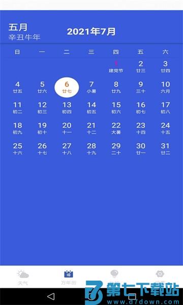天气实时预报appv1.9.3 1