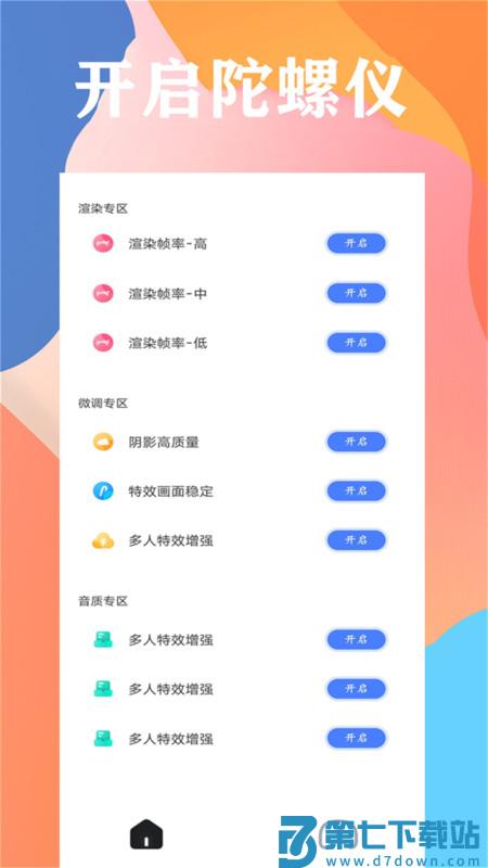 画质大师120帧一键解锁 v46.42 官方免费版 3