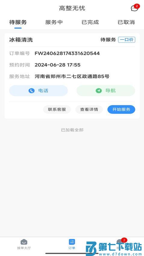 高整无忧师傅端官方版v9.5.3 2