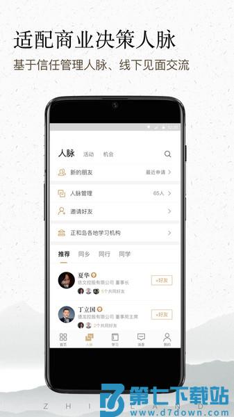 正和岛手机客户端
