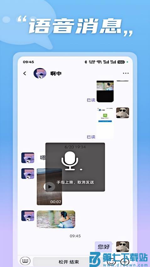 暴风语最新版v3.0.0.0 3