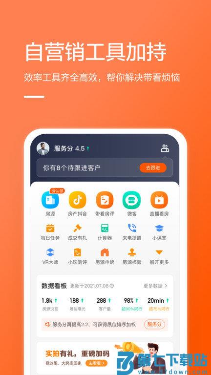 幸福里经纪人官方版(幸福客) v8.8.0 安卓最新版 3