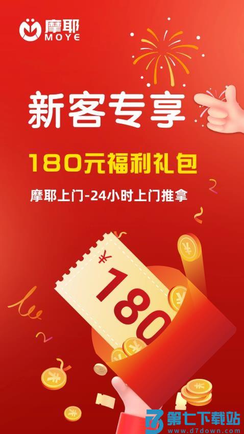 摩耶上门按摩最新版v2.3.0 4