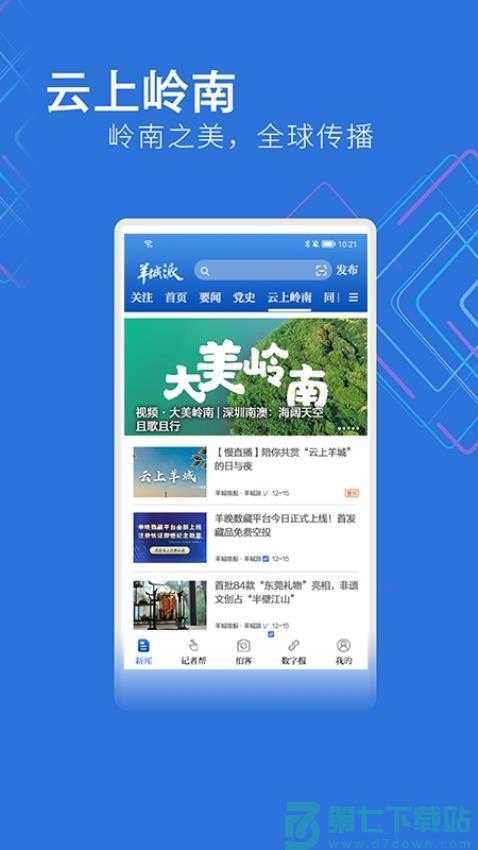 羊城晚报羊城派客户端v9.0.2 3