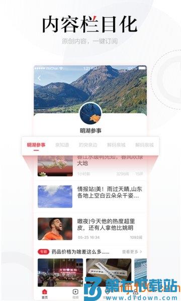 齐鲁壹点客户端v12.0.0 1