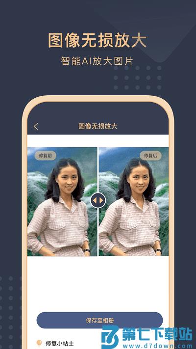 旧照片还原助手app v2.9.0 安卓版 3