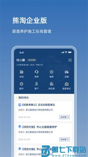 熊淘机械企业版 v4.2.8 安卓版 0