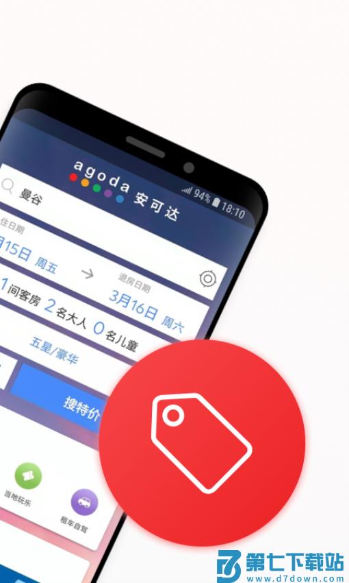 Agoda安可达v13.24.1 2