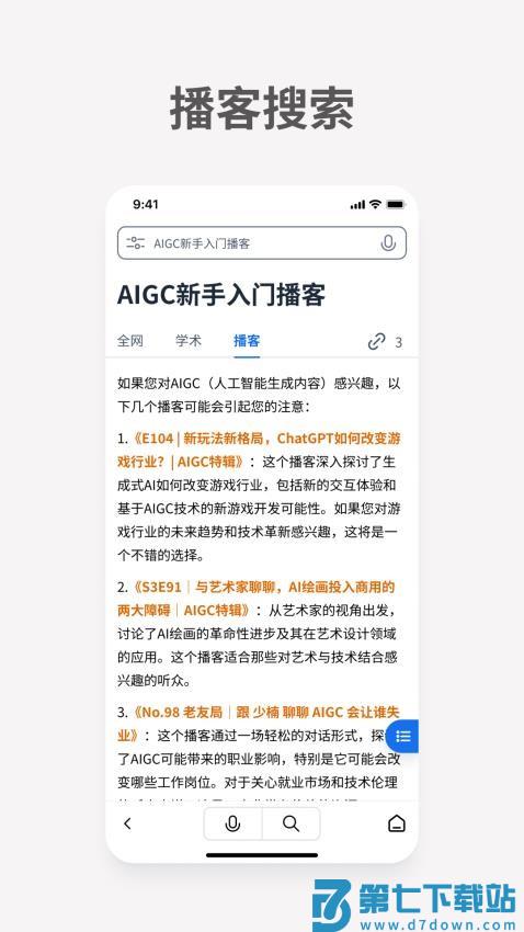 秘塔AI搜索app免费版v1.9.7 3