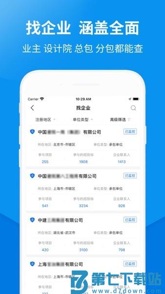 盯工程平台v1.8.2 1