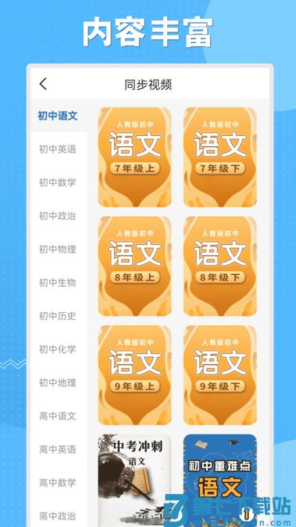 初中语数英同步学app v3.7.7 安卓版 1