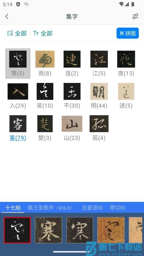 王羲之书法字典手机版v1.6 2