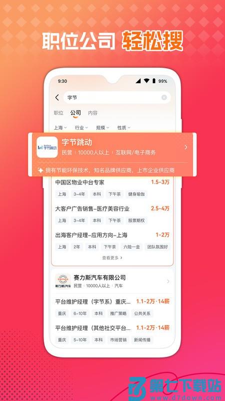 前程无忧51job官方app v15.11.0 安卓版 4