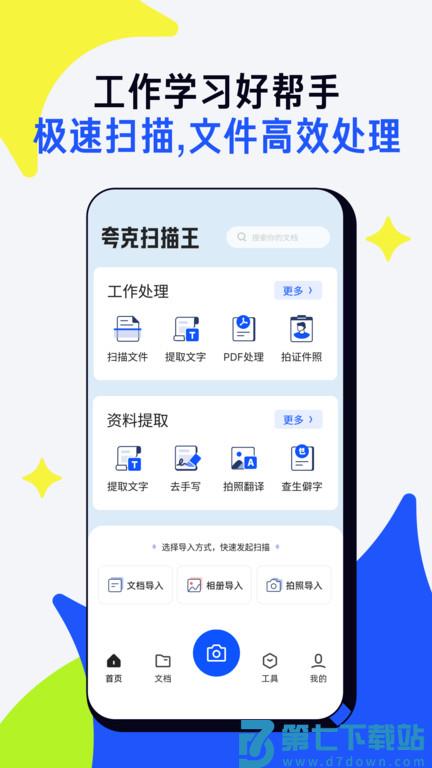 夸克扫描王app v7.13.5.870 安卓官方版 4