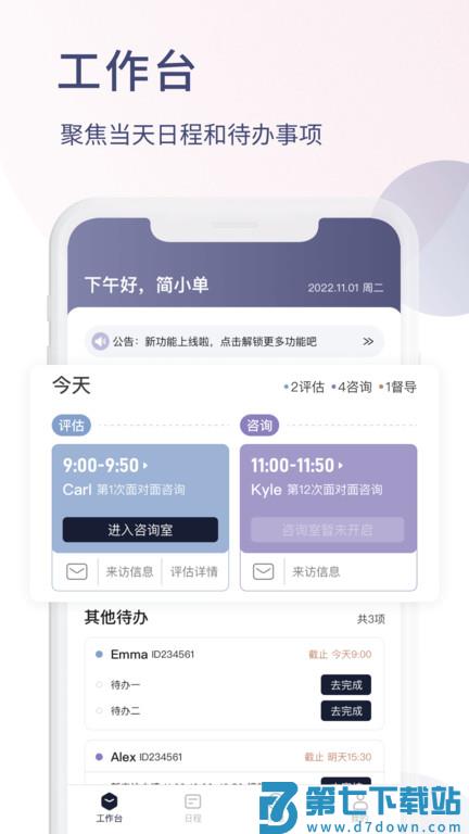 简单心理咨询师版app v1.4.38 官方安卓版 0