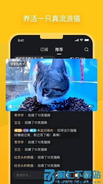 哈啰街猫软件v2.4.1 4