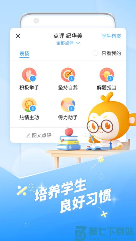 班级优化大师免费下载安装