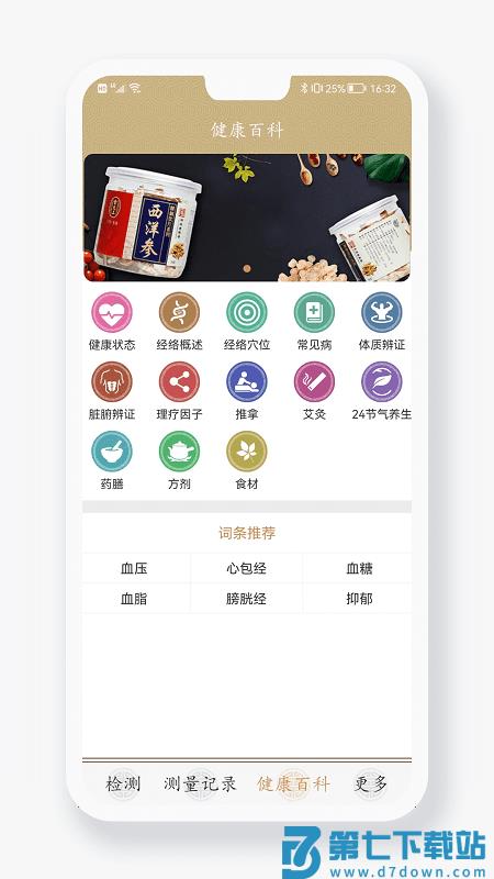 金姆健康检测仪官方版 v2.4.8-2905 安卓版 1