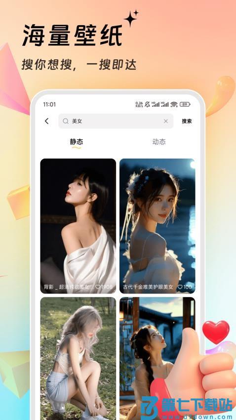 万能壁纸免费版v4.2.6 1