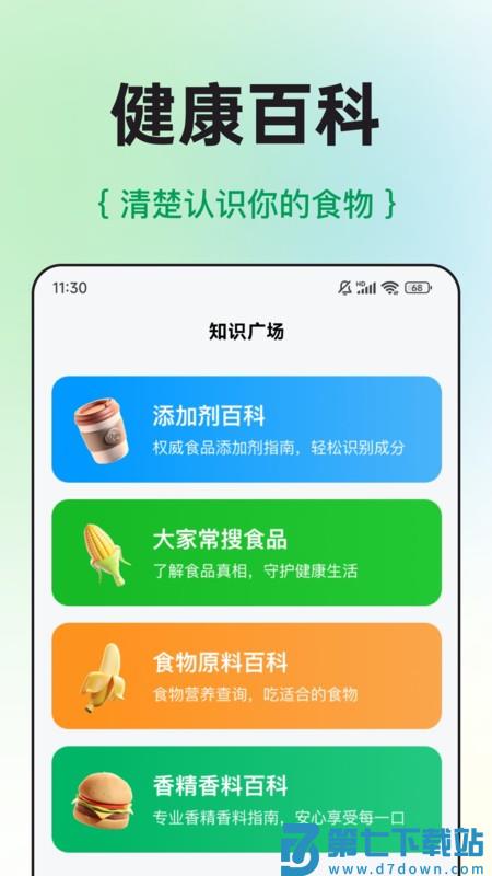 配料查apk v2.2.6 安卓版 3