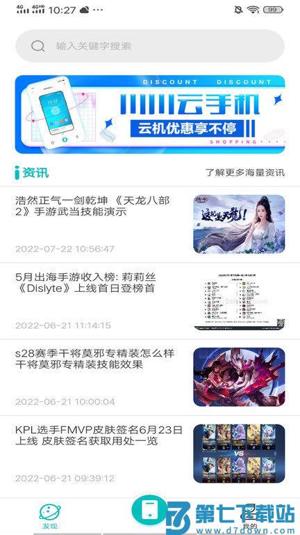 川川云手机软件官方版 v3.16.0 安卓最新版 0