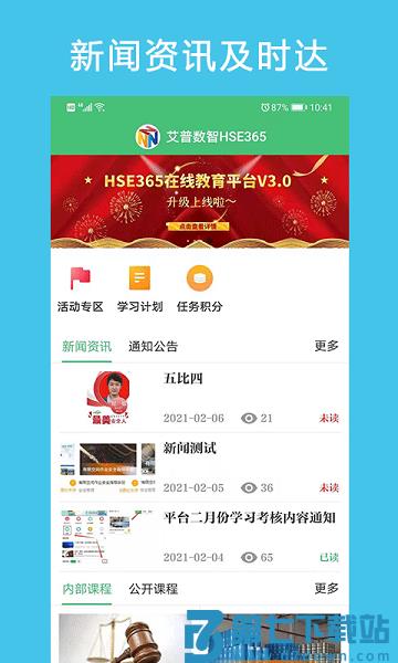 hse365在线教育平台app v3.2.12 安卓官方版 1
