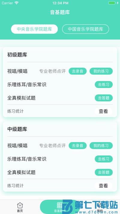 音基100官方版 v3.4 安卓版 4