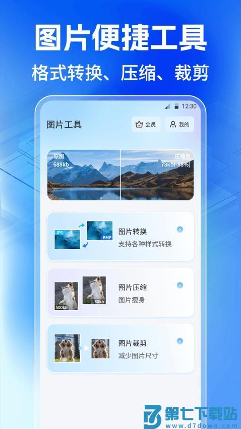 JPG格式转换工厂官方版