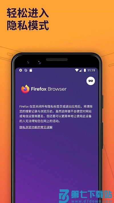 firefox安卓版apk(火狐浏览器) v140.0.3 手机版 0