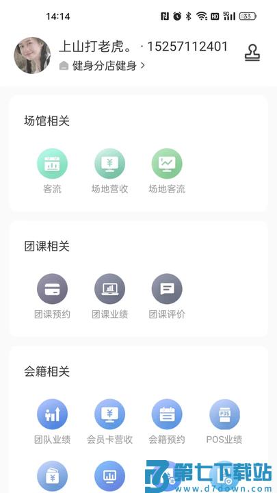 菠菜管理app最新版 v2.14.0 安卓手机版 1